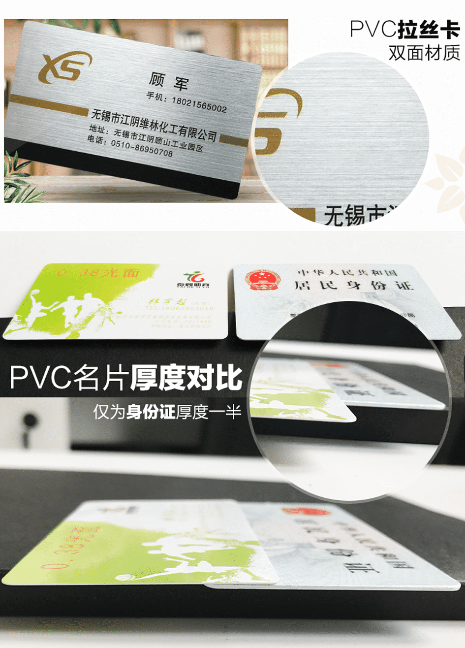 PVC名片