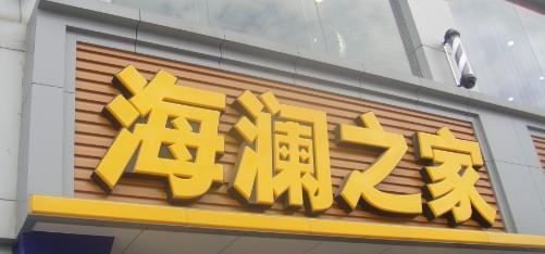 迷你字