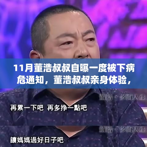 董浩叔叔亲身体验，智能健康监测系统展现科技奇迹，引领健康生活新纪元