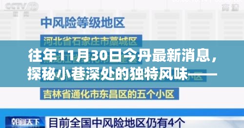 探秘今丹小巷特色小店，最新报道揭秘独特风味