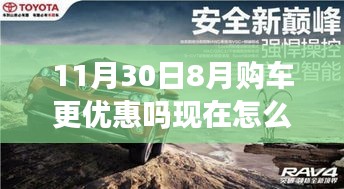 8月购车特权揭秘，科技重塑驾驶体验，重磅优惠来袭