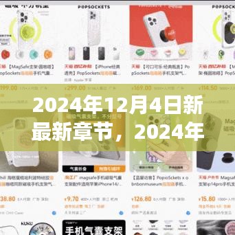 寻找内心平静的奇妙之旅，与大自然共舞的新篇章（2024年12月4日最新章节）