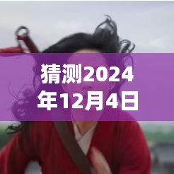 美国新冠疫情最新动态，聚焦2024年12月4日的预测与数据解读