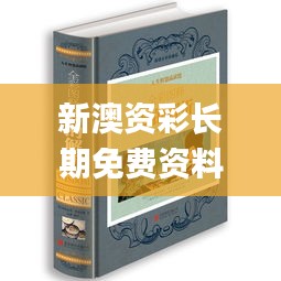 新澳资彩长期免费资料,动态分析解释定义_超值版128.571