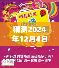 未来之星揭秘，吉及鲜热门预测——学习变化，自信成就梦想之旅的展望（2024年12月4日）