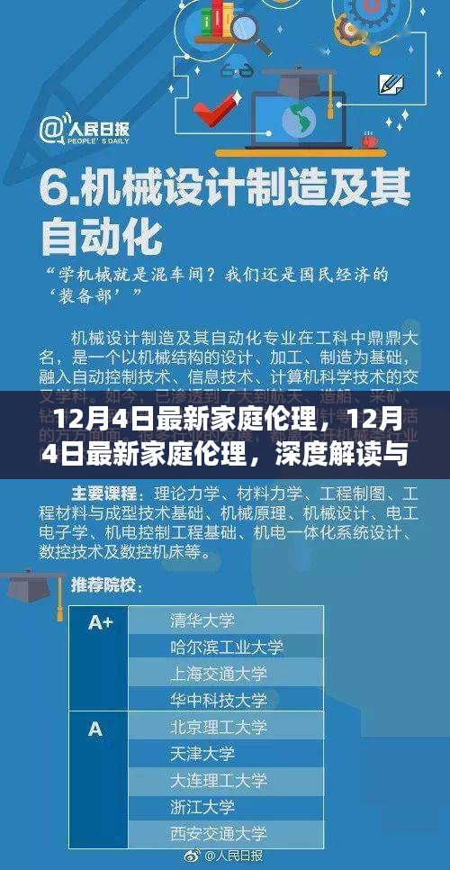 深度解读与观点阐述，最新家庭伦理探讨