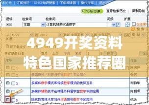 4949开奖资料特色国家推荐圈,数据驱动实施方案_S52.516