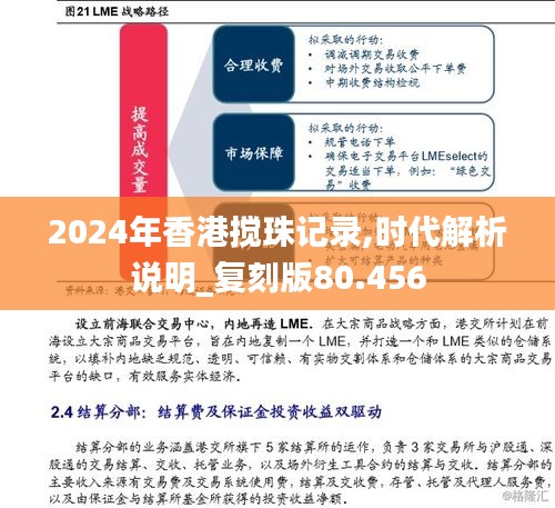 2024年香港搅珠记录,时代解析说明_复刻版80.456