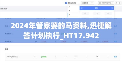 2024年管家婆的马资料,迅捷解答计划执行_HT17.942