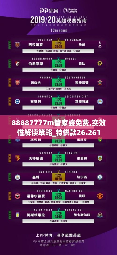 88887777m管家婆免费,实效性解读策略_特供款26.261