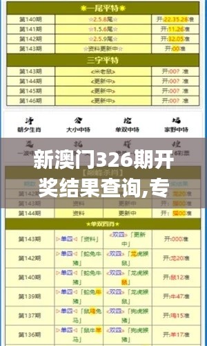 新澳门326期开奖结果查询,专业分析解释定义_苹果款135.291