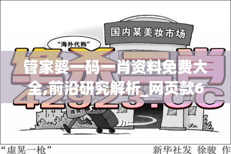 管家婆一码一肖资料免费大全,前沿研究解析_网页款65.453