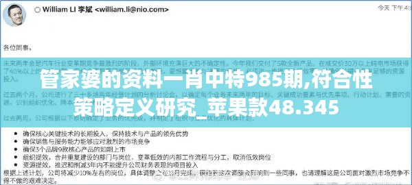 管家婆的资料一肖中特985期,符合性策略定义研究_苹果款48.345