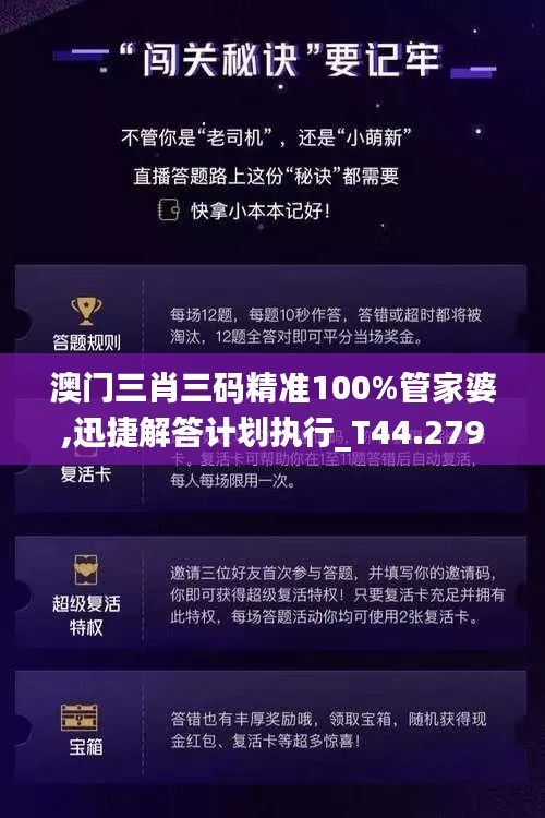 澳门三肖三码精准100%管家婆,迅捷解答计划执行_T44.279