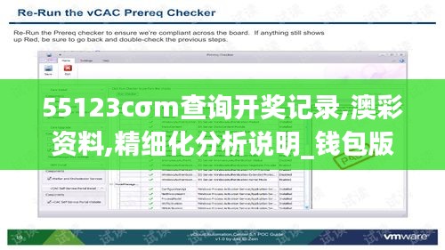 55123cσm查询开奖记录,澳彩资料,精细化分析说明_钱包版91.296