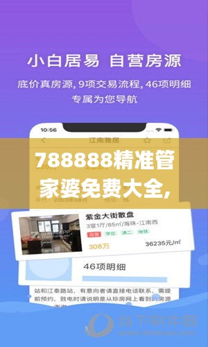 788888精准管家婆免费大全,快速设计响应方案_安卓64.781