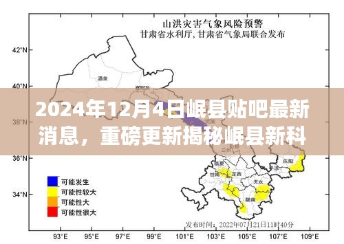 揭秘岷县新科技巨头，最新高科技产品引领未来生活潮流