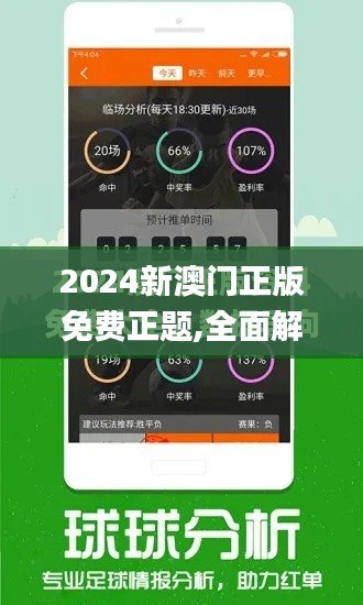 2024新澳门正版免费正题,全面解读说明_FHD8.518