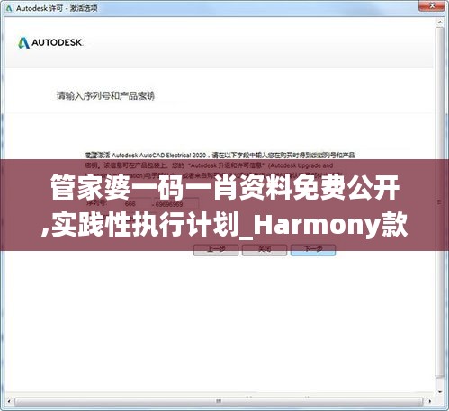 管家婆一码一肖资料免费公开,实践性执行计划_Harmony款3.640