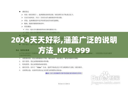 2024天天好彩,涵盖广泛的说明方法_KP8.999