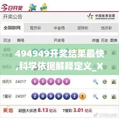 494949开奖结果最快,科学依据解释定义_X6.186