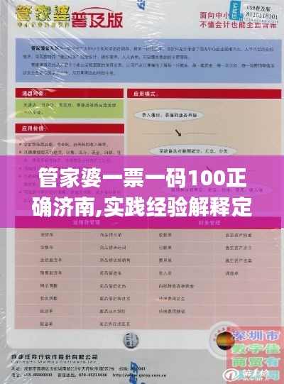 管家婆一票一码100正确济南,实践经验解释定义_工具版5.704