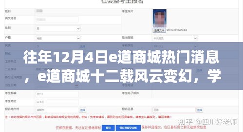 e道商城十二载风云变幻，学习创新铸就自信，励志之火点燃激情