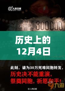 力久热之家的温馨记忆，一个特别的12月4日回顾