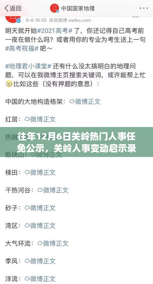 关岭人事变动启示录，学习变化，自信成就未来的人事任免公示与未来展望