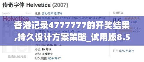 香港记录4777777的开奖结果,持久设计方案策略_试用版8.567