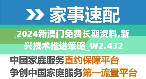 2024新澳门免费长期资料,新兴技术推进策略_W2.432