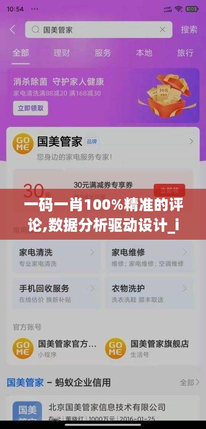 一码一肖100%精准的评论,数据分析驱动设计_iPad9.109