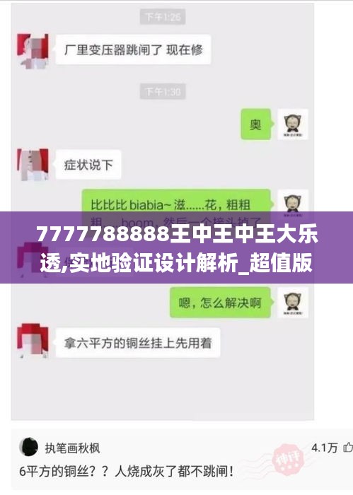 7777788888王中王中王大乐透,实地验证设计解析_超值版3.718