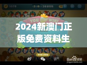 2024新澳门正版免费资料生肖卡,多样化策略执行_移动版5.939