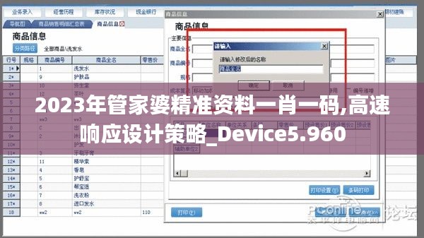 2023年管家婆精准资料一肖一码,高速响应设计策略_Device5.960