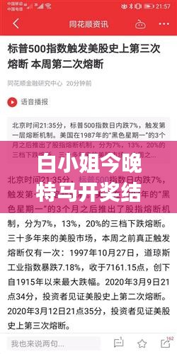 白小姐今晚特马开奖结果,实证分析解析说明_N版2.647