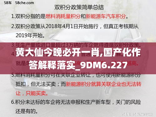 黄大仙今晚必开一肖,国产化作答解释落实_9DM6.227