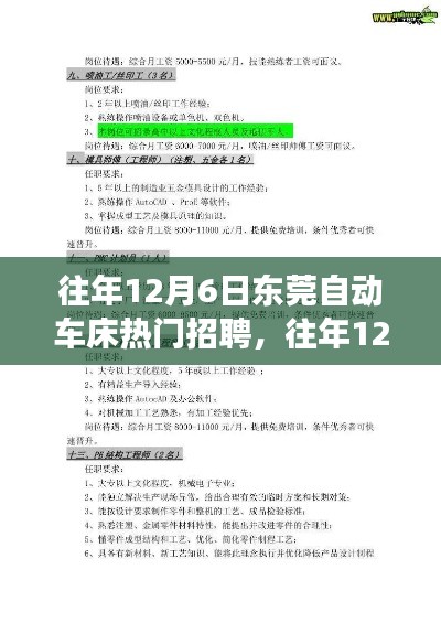 往年12月6日东莞自动车床招聘热潮背后的故事