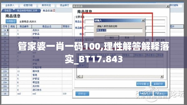 管家婆一肖一码100,理性解答解释落实_BT17.843