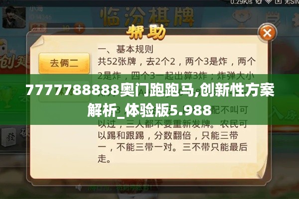 7777788888奥门跑跑马,创新性方案解析_体验版5.988