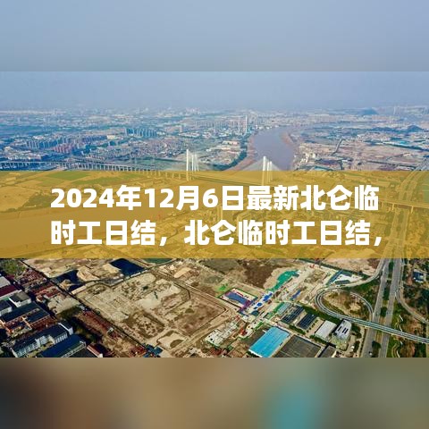 北仑临时工日结，学习变化，自信成就未来之路