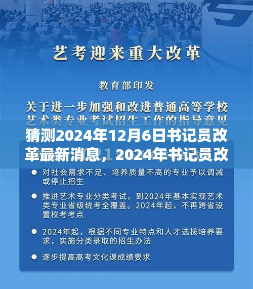 深度解析2024年书记员改革最新动态与全方位评测