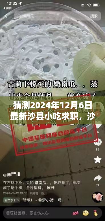 沙县小吃求职风云再起，探寻未来求职新动向启示（2024年最新预测）