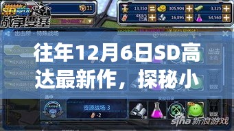 探秘SD高达乐园，最新作背后的独特故事与小巷深处的秘密世界