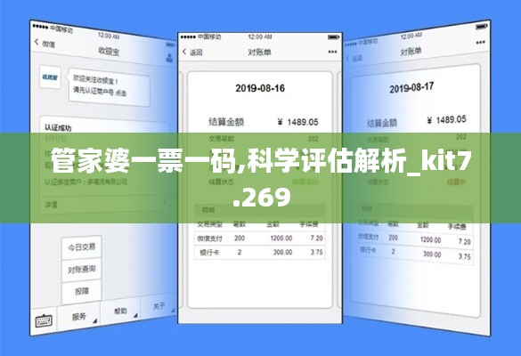 管家婆一票一码,科学评估解析_kit7.269