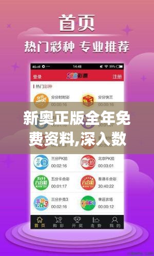 新奥正版全年免费资料,深入数据执行应用_V7.927