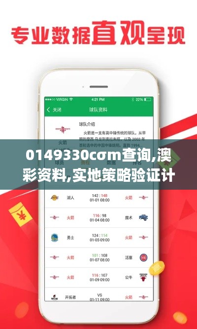 0149330cσm查询,澳彩资料,实地策略验证计划_iShop1.675