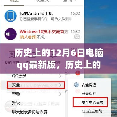 历史上的12月6日电脑qq最新版，历史上的电脑QQ最新版安装指南（适用于初学者与进阶用户）