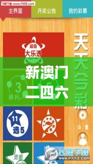 新澳门二四六天天彩,持久方案设计_iShop1.591