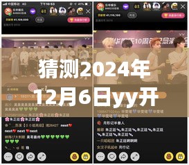 猜测2024年12月6日yy开播热门版本，探秘自然秘境，预测2024年热门旅行版本，启程寻找内心的宁静与平和